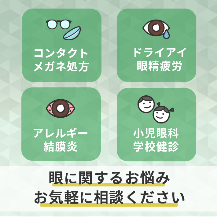 武蔵浦和の眼科｜日帰り白内障手術｜ファーストタワー眼科